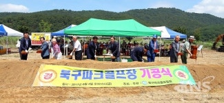 대구 북구, 검단동 금호강변 파크골프장 기공식 개최