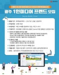 광주시, 시민과 소통 활성화