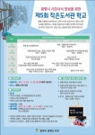 광명시,  제5회 작은도서관 학교  운영