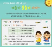 고양시 덕양노인종합복지관,  어린이 물놀이장 무료 운영