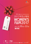 여성을 위한 효과적인 마켓팅, 우먼스페어(Womens Fair) 전시회가 기회 마련해