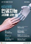 고양시 백석도서관, 인공지능 시대를 사는 법 특강