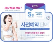 슈퍼대디 아기물티슈 슈퍼:Ss 중원몰 단독 사전판매 실시