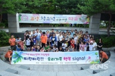 고양시 토당청소년수련관 고양청소년야영학교 운영