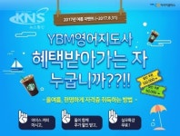 YBM커리어캠퍼스, 방과후영어교실 취업 가능한 영어지도사 자격증 과정 개설
