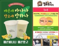 킹콩쥬스&커피, 신제품 메론 음료 2종 출시