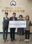 이마트 안성점, 안성종합사회복지관에 희망나눔바자 수익금 기부