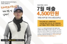 피에스타PC방, 불황 속 돋보이는 창업으로 가맹점 매출 이끌어