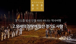 경기도 역사여행 인물편 중학교 자유학년제 교재로 활용