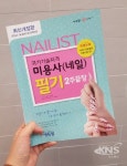 네일아트 국가자격증시험, 에듀윌 교재로 2주 만에 끝낸다