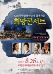 오는 26일 KBS 국악관현악단과 함께하는 희망콘서트