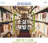 독서의 달 9월, 서울도서관을 100배 즐기자
