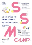 슈퍼 소셜벤처 메이크(SSM) 캠프 참여자 모집