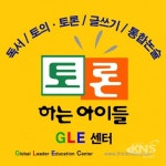 독서토론논술 브랜드 토론하는아이들, 2017 가을학기 사업설명회 개최
