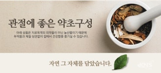 자연과건강, 퇴행성관절염에 좋은 음식 효능과 먹는 법 소개