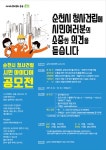 순천시, 청사건립 시민 아이디어 공모전 개최
