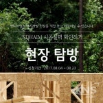 엔디하임, 전원주택 시공 실력 투명 공개 현장탐방 진행