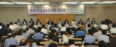 서울주택도시공사, 경기·인천도시공사와 도시재생 공동포럼 개최