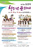 18일 논산시청소년문화제 팡파르