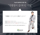 가맹점이 갑(甲)이다…소자본 창업 화통집 경영이념 주목
