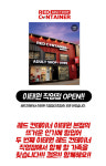 레드컨테이너, 성인용품매장 직원 모집
