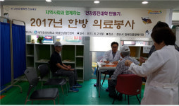 경산시-대구한의대학교, 한방의료 봉사활동 실시