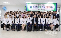 [의료정보] 일산 든든한병원, 개원 2주년 기념행사 진행