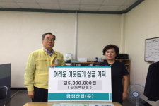 금정산업(주), 이웃돕기 성금 500만원 전달
