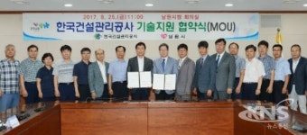남원시, 한국건설관리공사 기술지원 협약식