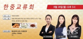 토익·중국어 전문 건대 YBM, 28일 한중 문화교류회 개최