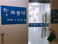 [인터뷰] 라센다커피&티학원 장해경 원장 한발 앞선 커피문화 주도할 것