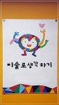 [탐방] 미술로 생각하기 여의도 센터 이순아 원장 태어나 처음 만나는 미술놀이, 어떻게?