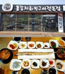 제주도 성산일출봉 맛집 모해, 통갈치화덕구이 선보여 눈길