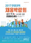 안양시,  안양권역 채용박람회 9월5일 안양아트센터서 개최