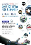 순천시, ICT 신기술 시연 및 체험행사 개최