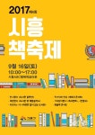 제4회 시흥책축제  16일 개최