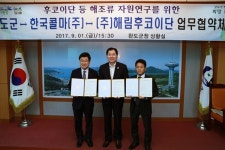 완도군-한국콜마(주)-(주)해림후코이단, 업무협약 체결