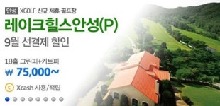 엑스골프, 레이크힐스 안성GC와 신규 제휴 체결