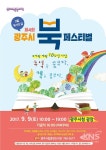 광주시립중앙도서관,  제4회 광주시 북페스티벌  개최