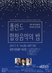 과천시립여성합창단, 42회 정기연주회 폴란드 합창음악의 밤 개최
