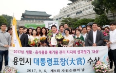 쓰레기 감축 및 재활용 최고 용인시, 환경부로부터 대통령상 수상