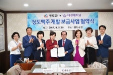 청도군- 대경대, 청도맥주 개발 보급사업 업무협약 체결