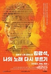 중구청, 2017 김광석 나의 노래 다시 부르기 최종예선