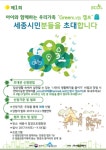 환경부, 세종 합강오토캠핑장에서 자원순환캠프 개최