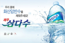 제주 삼다수 광동제약·LG생활건강 품에...입찰결과 승리
