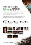 안양시립합창단, 창단 30주년 기념특별공연 칸타타 한강개최