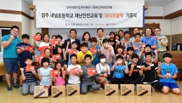 경기도주식회사, 첫 기획상품 라이프클락 경주 내남초에 기증