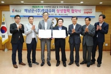 (주)롯데슈퍼무안점 | 해남군-(주)롯데슈퍼, 농특산물 판로확대 위한 업무협약 체결