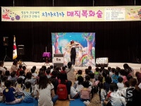 계룡시보건소, 구강보건 복화술 인형극 개최