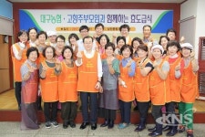 대구농협, 상인종합사회복지관에서 효도급식 봉사